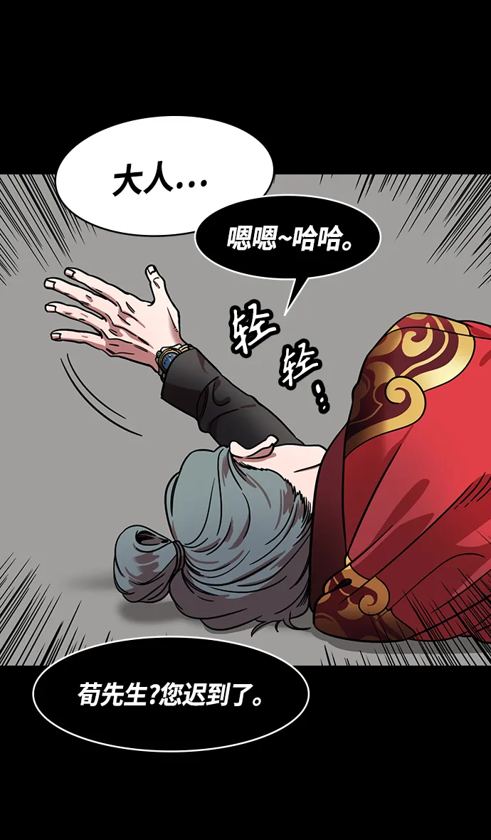 [第334话] 赤壁之战-郭嘉的葬礼现场 第17页