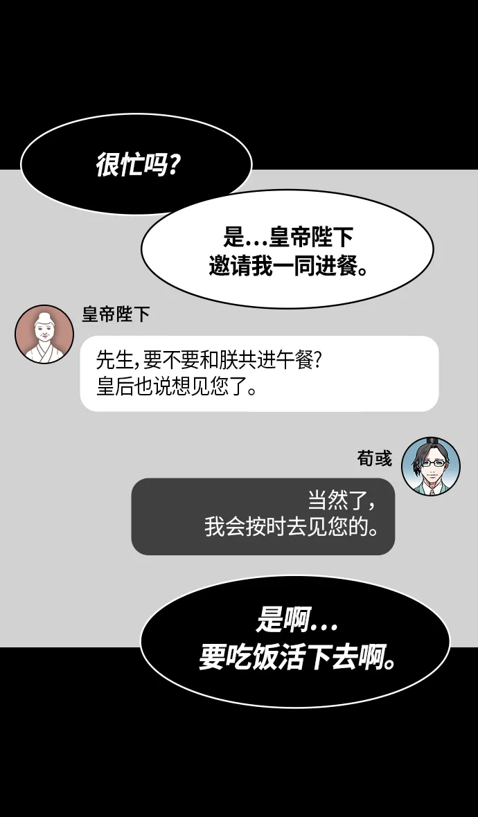 [第334话] 赤壁之战-郭嘉的葬礼现场 第18页
