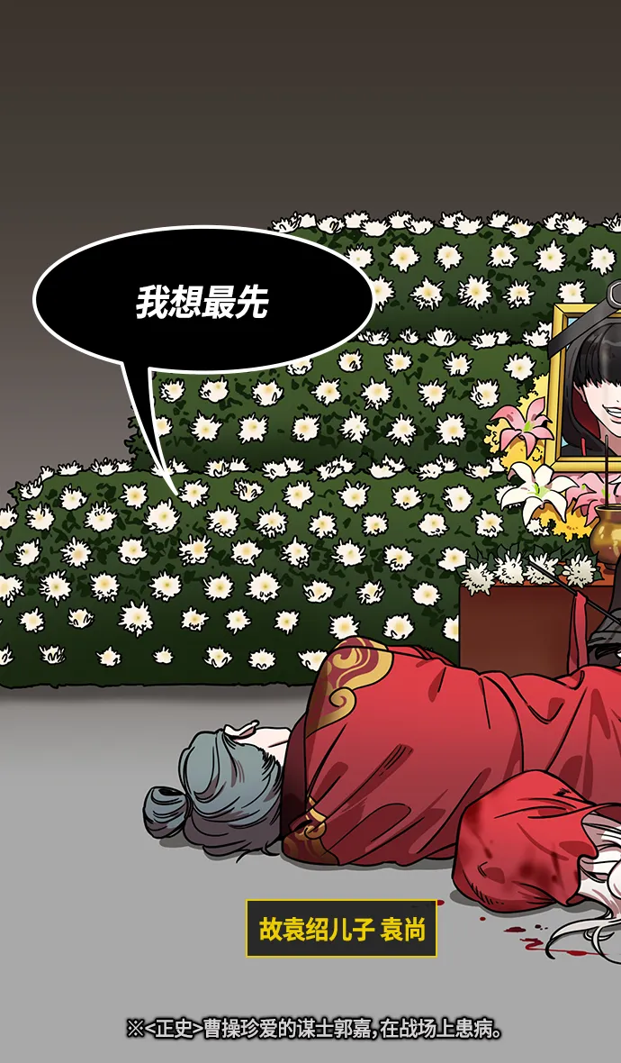 [第334话] 赤壁之战-郭嘉的葬礼现场 第21页