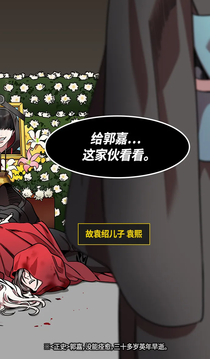 [第334话] 赤壁之战-郭嘉的葬礼现场 第22页