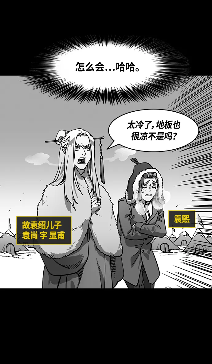 [第334话] 赤壁之战-郭嘉的葬礼现场 第24页