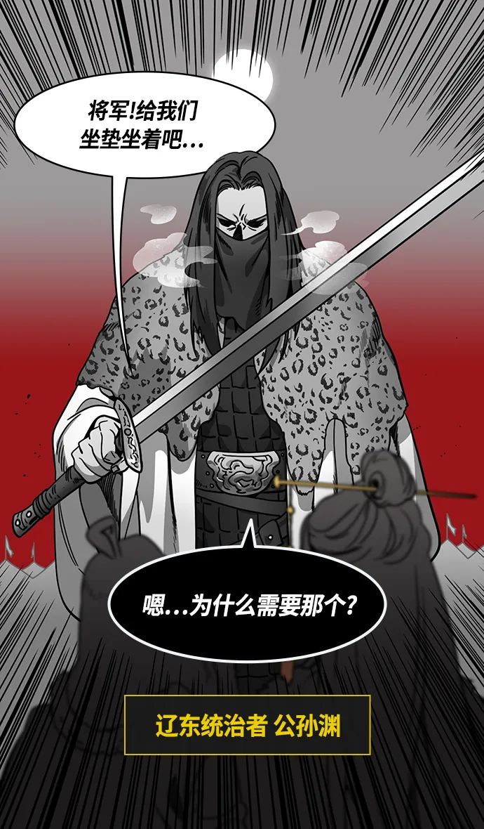 [第334话] 赤壁之战-郭嘉的葬礼现场 第25页