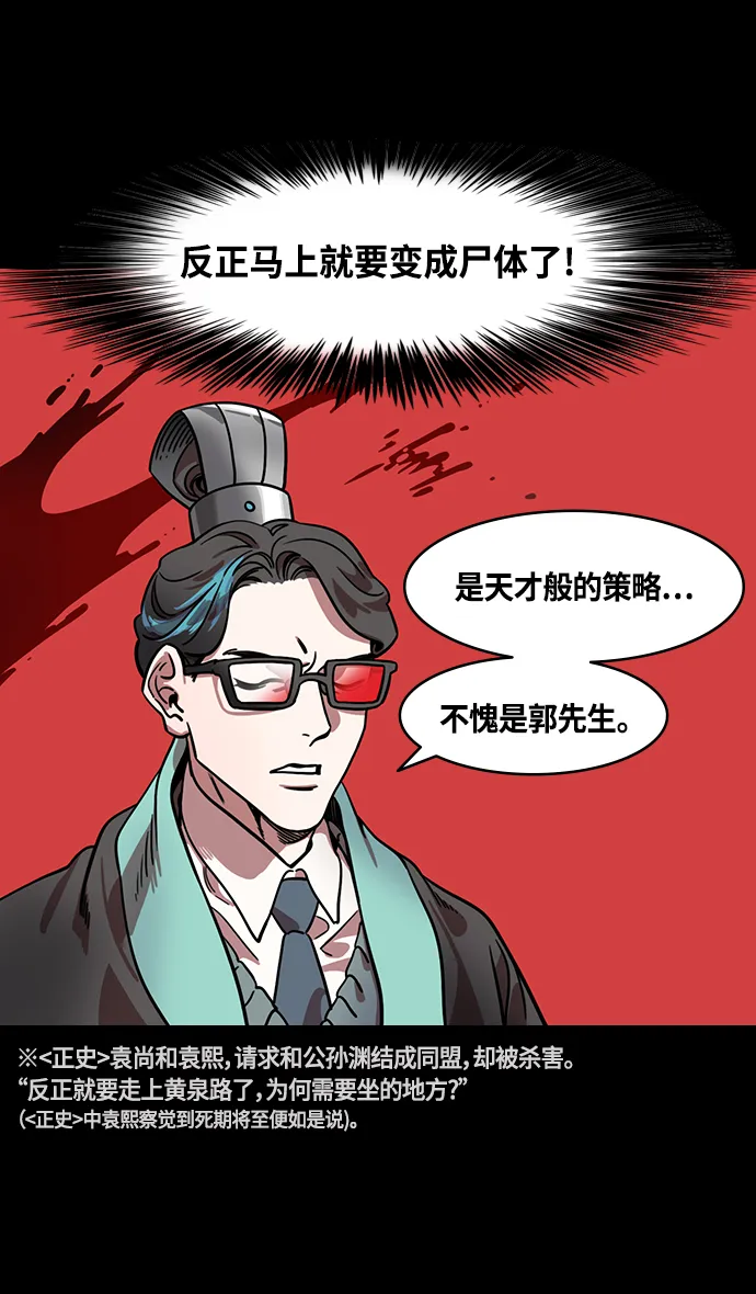 [第334话] 赤壁之战-郭嘉的葬礼现场 第26页