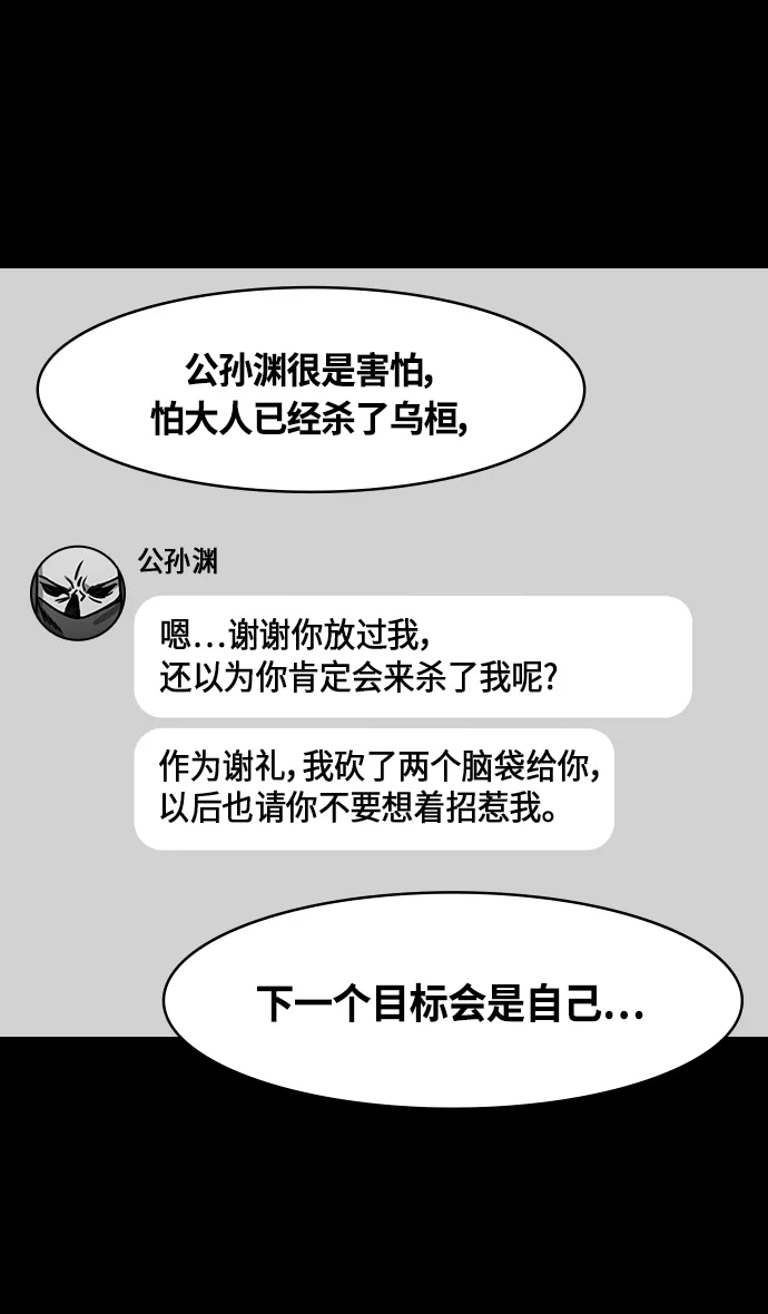[第334话] 赤壁之战-郭嘉的葬礼现场 第27页