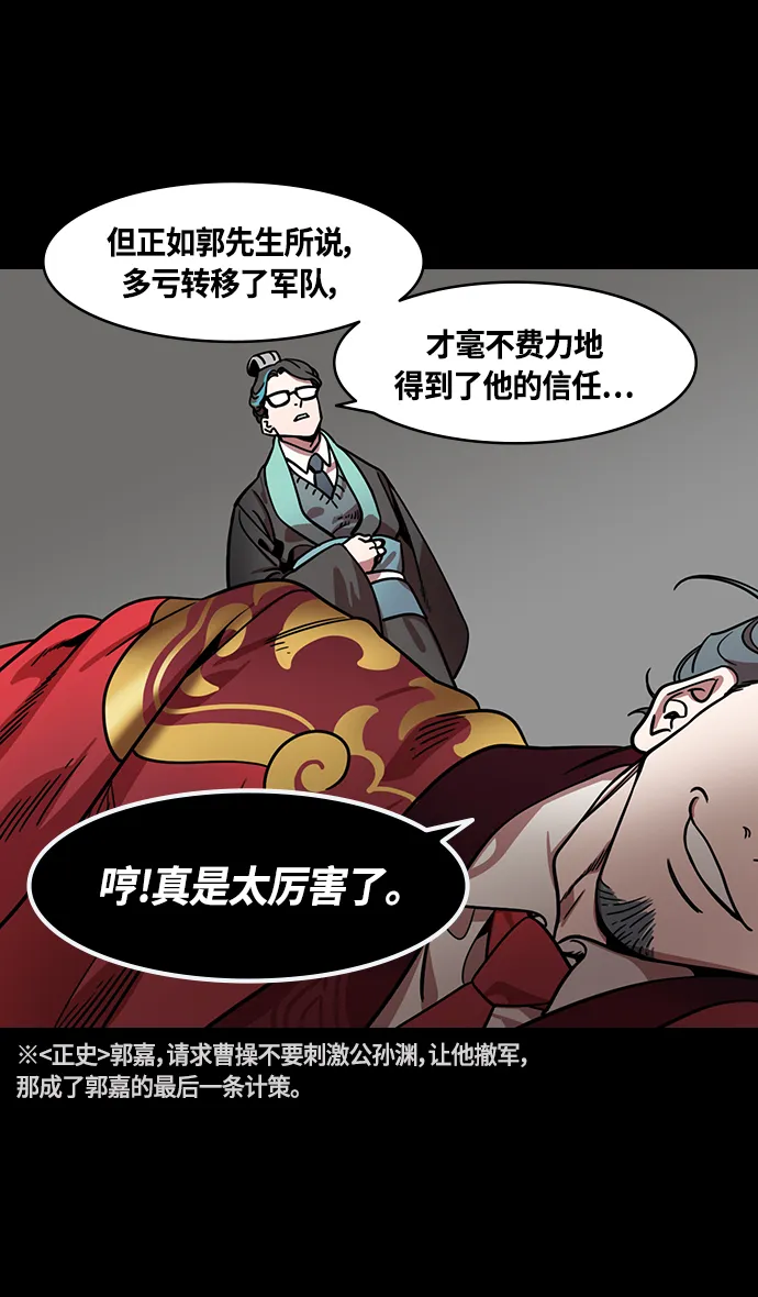[第334话] 赤壁之战-郭嘉的葬礼现场 第28页