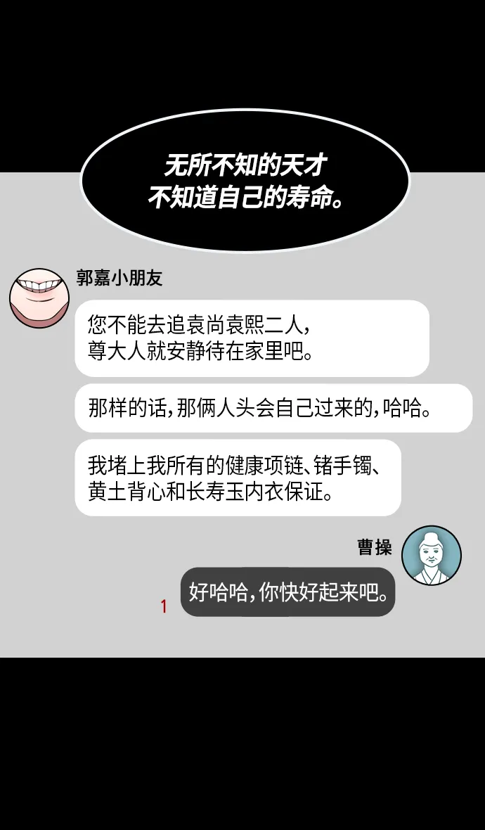 [第334话] 赤壁之战-郭嘉的葬礼现场 第29页