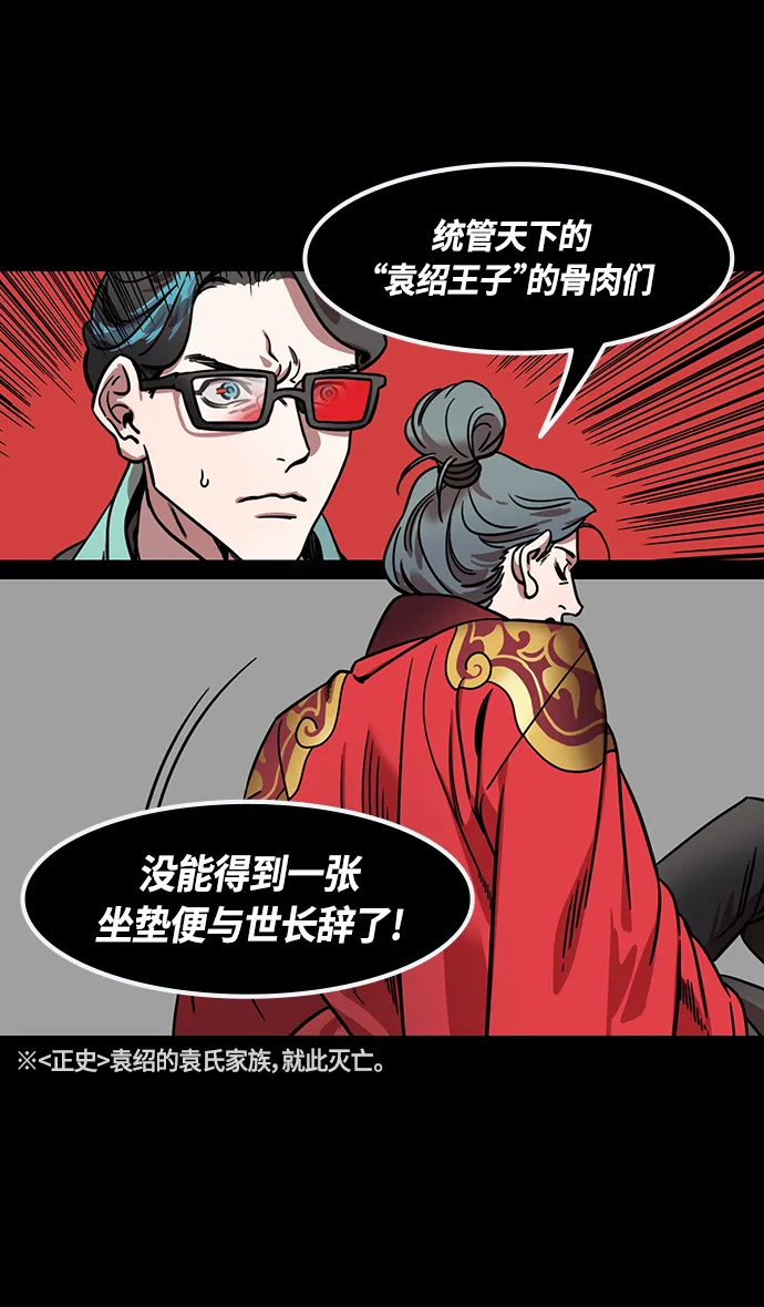 [第334话] 赤壁之战-郭嘉的葬礼现场 第30页