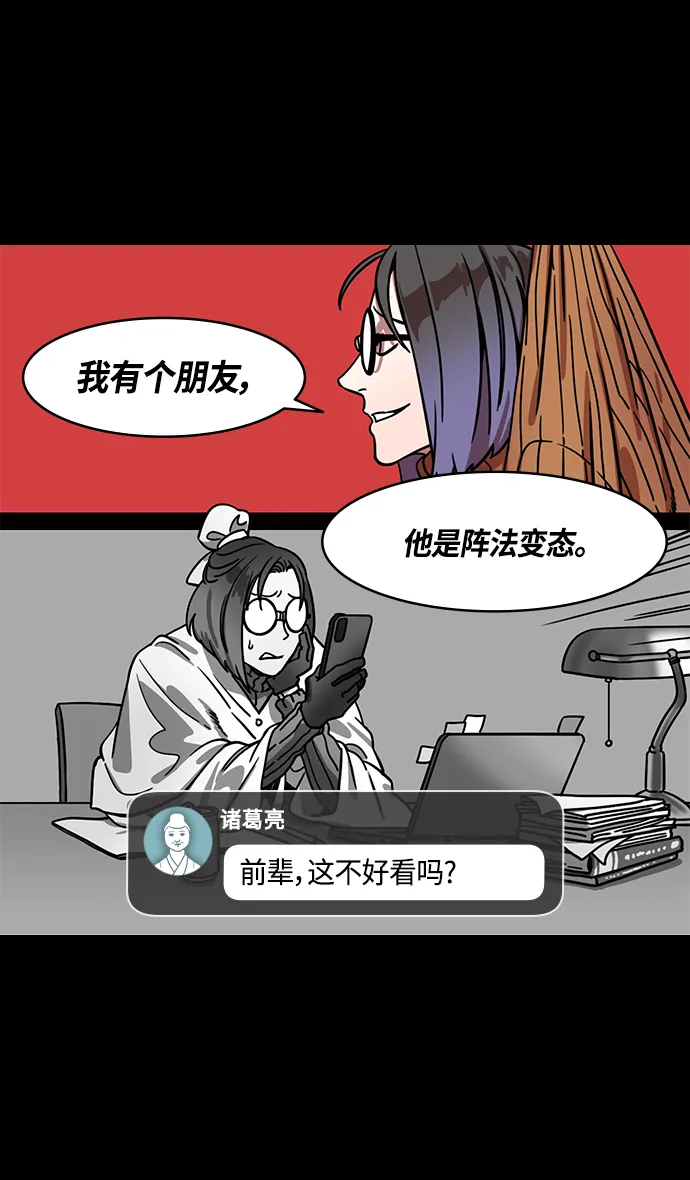 [第337话] 赤壁之战-八门金锁阵 第5页