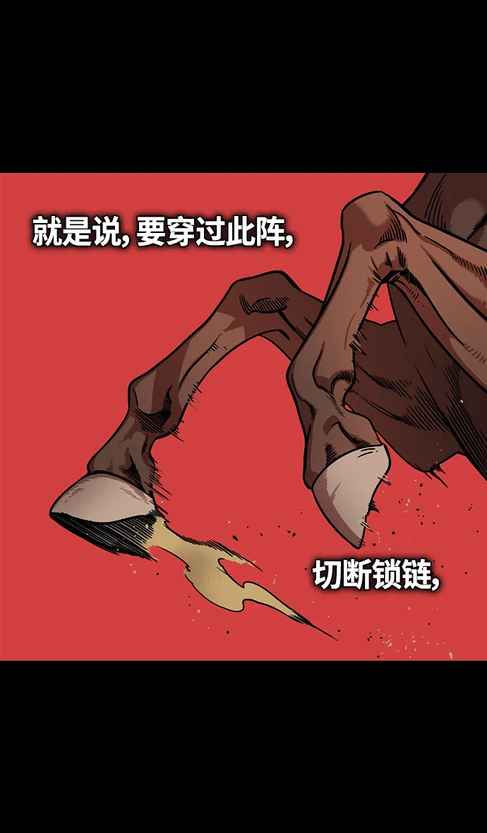 [第337话] 赤壁之战-八门金锁阵 第21页