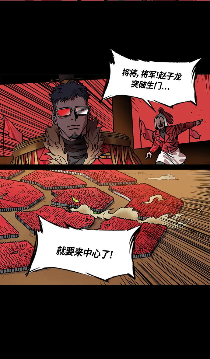 [第337话] 赤壁之战-八门金锁阵 第23页