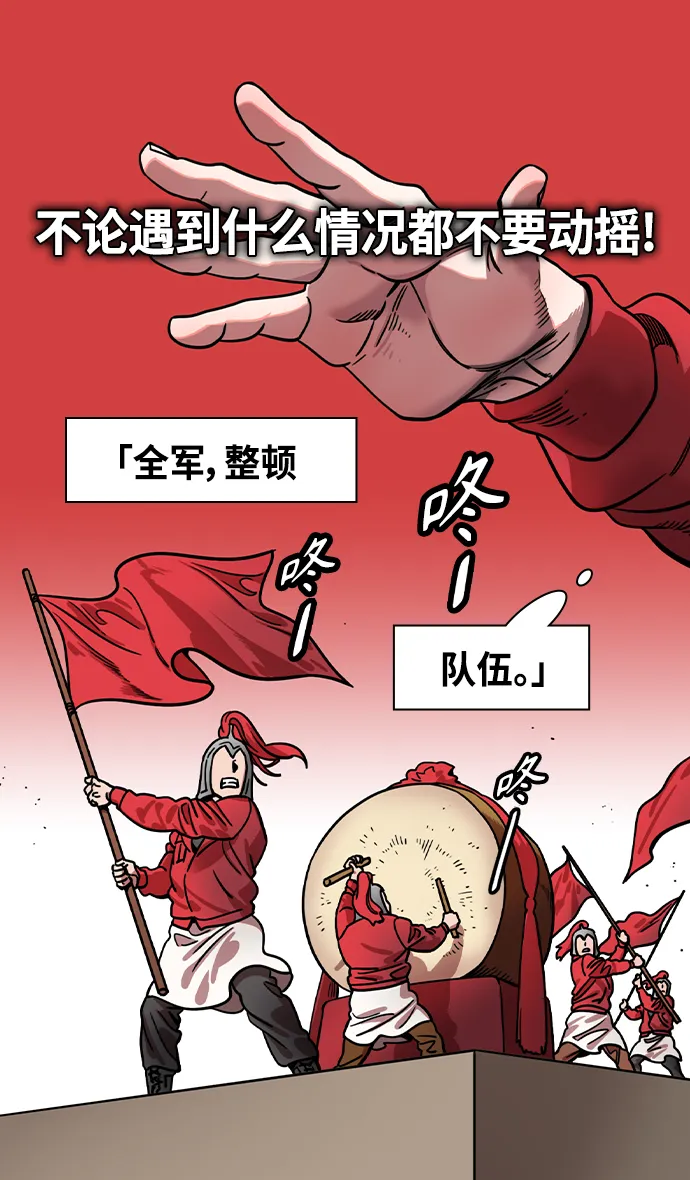 [第337话] 赤壁之战-八门金锁阵 第29页