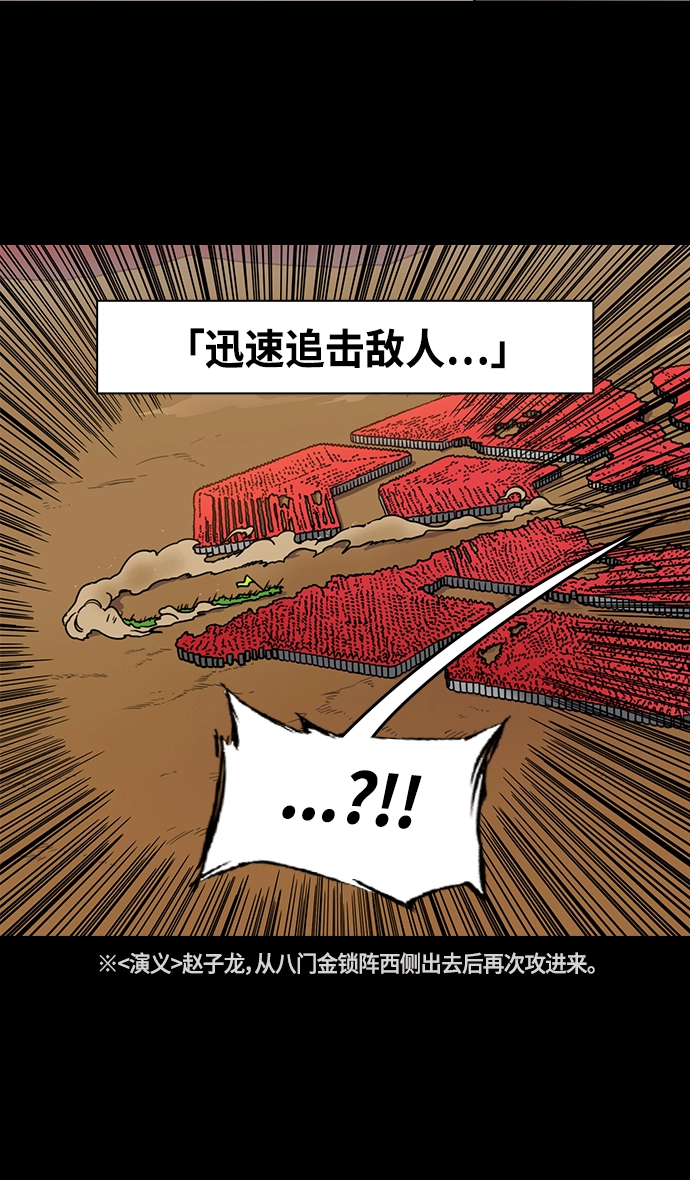 [第337话] 赤壁之战-八门金锁阵 第30页
