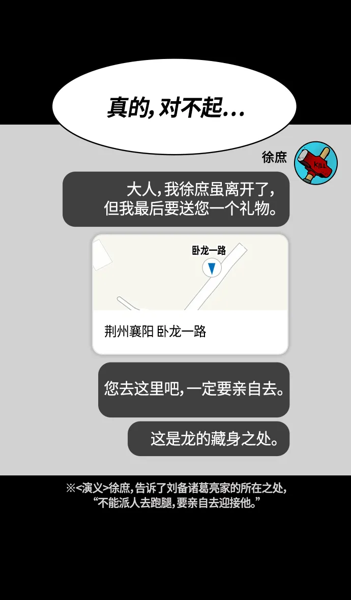 [第339话] 赤壁之战-去往龙的藏身之处 第30页