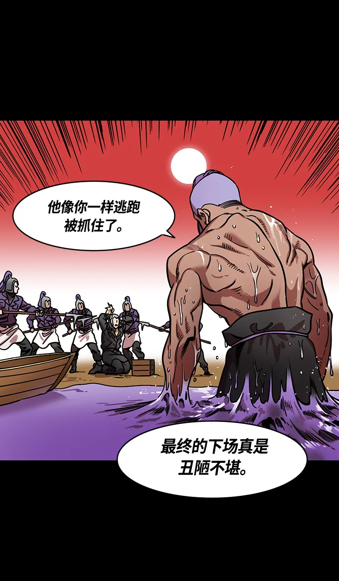 [第346话] 赤壁之战-吕蒙变了 第26页