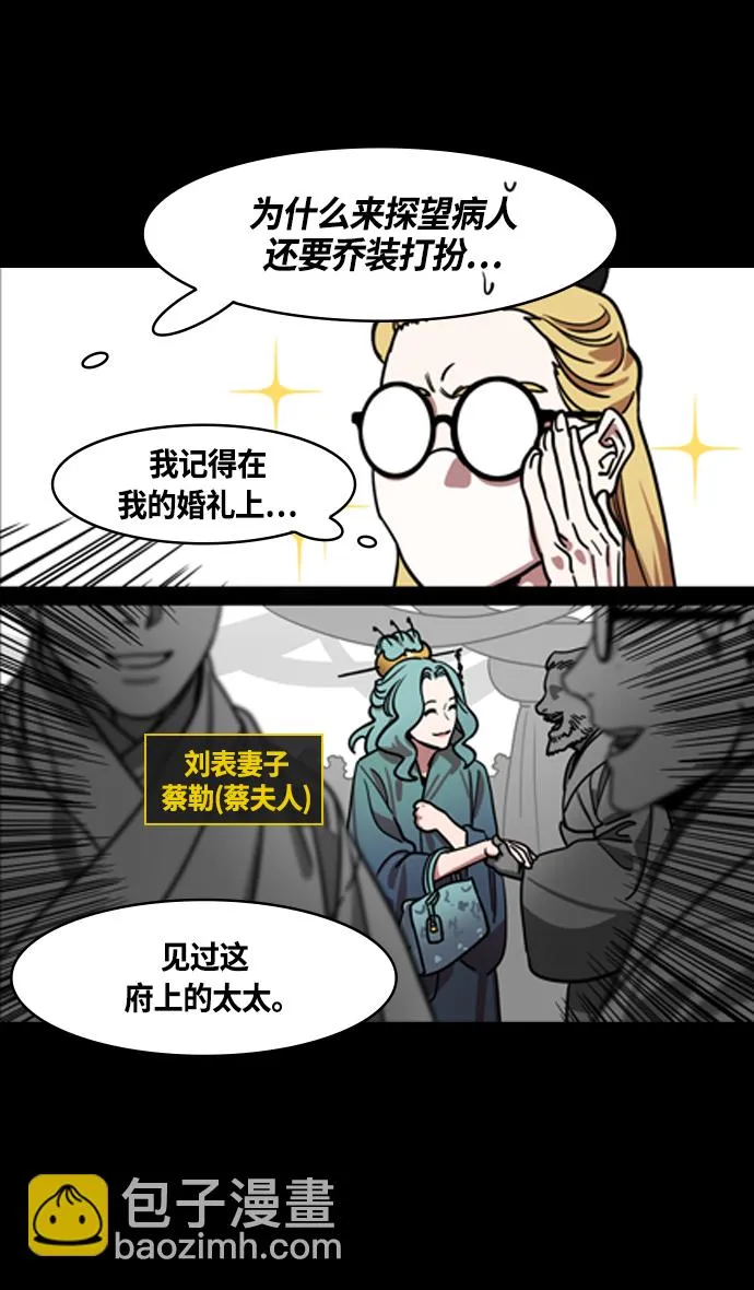 [第349话] 赤壁之战-苦苦哀求的刘琦 第4页