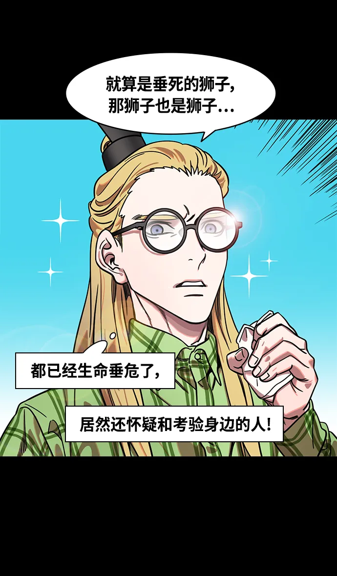 [第349话] 赤壁之战-苦苦哀求的刘琦 第21页
