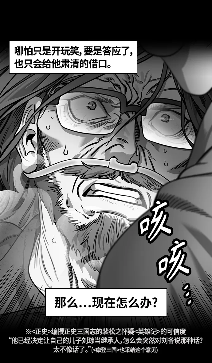 [第349话] 赤壁之战-苦苦哀求的刘琦 第22页