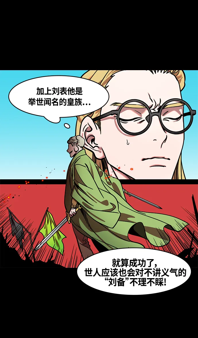 [第349话] 赤壁之战-苦苦哀求的刘琦 第24页