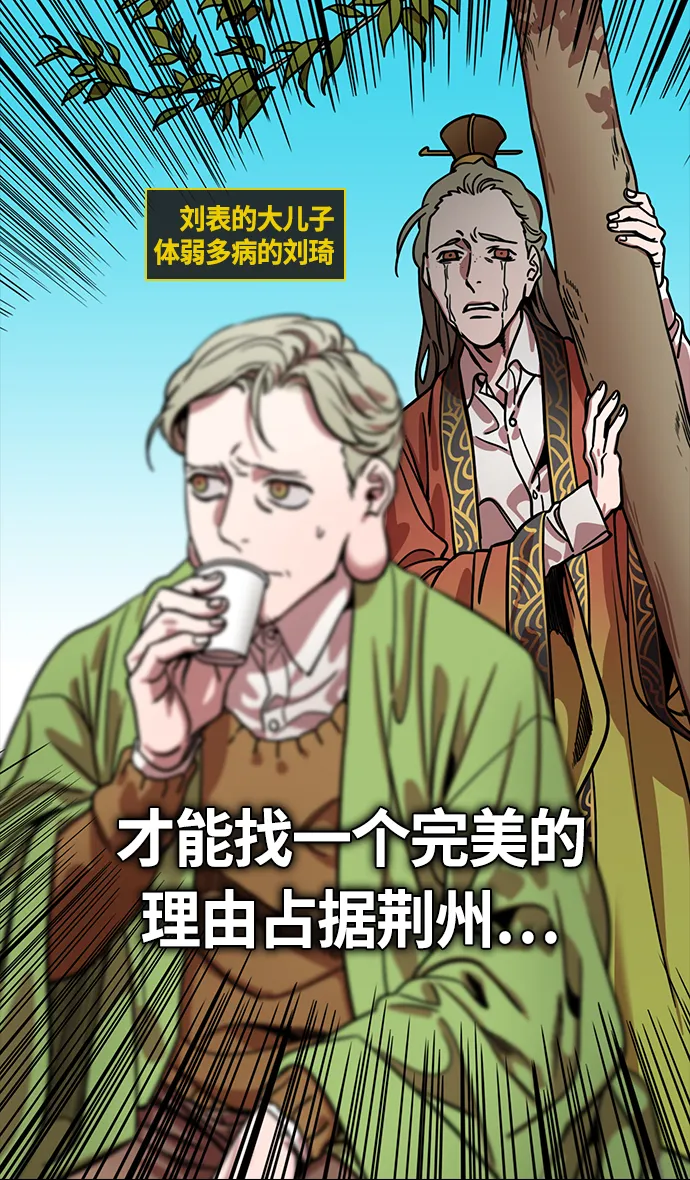 [第349话] 赤壁之战-苦苦哀求的刘琦 第26页