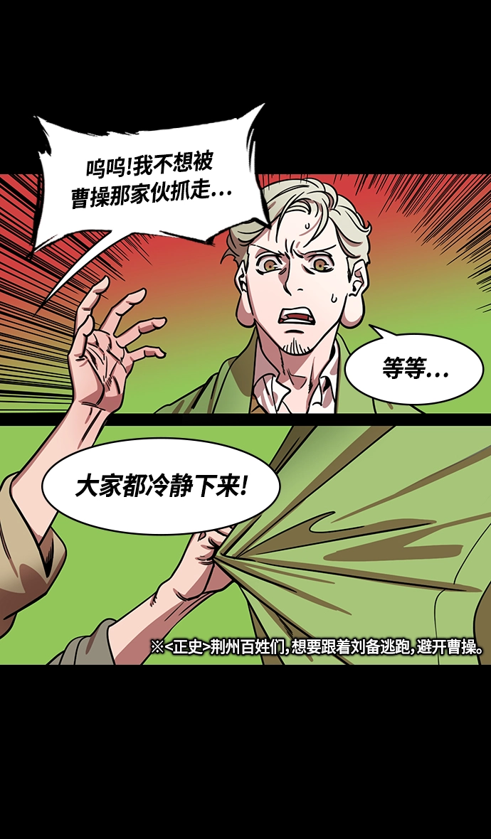 [第357话] 赤壁之战-打开城门 第4页
