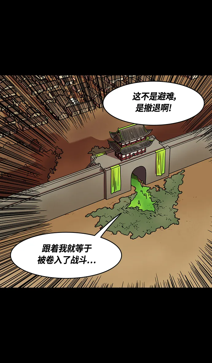 [第357话] 赤壁之战-打开城门 第5页