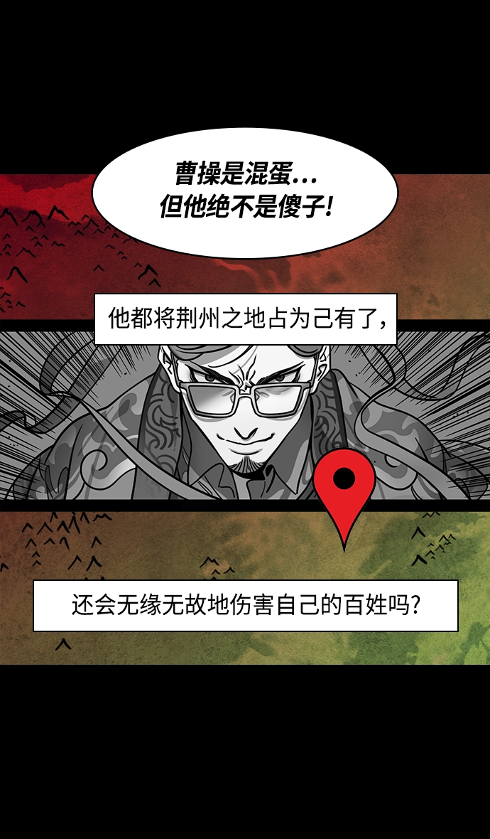 [第357话] 赤壁之战-打开城门 第6页