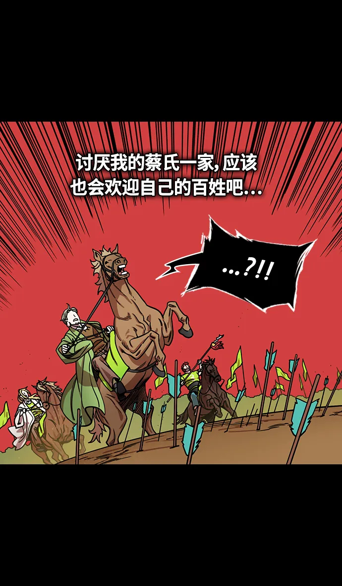 [第357话] 赤壁之战-打开城门 第14页