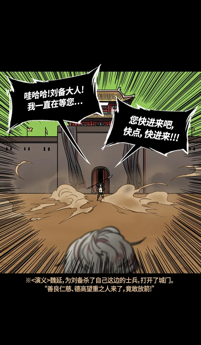 [第357话] 赤壁之战-打开城门 第26页