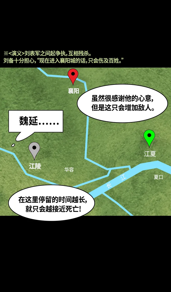 [第357话] 赤壁之战-打开城门 第30页