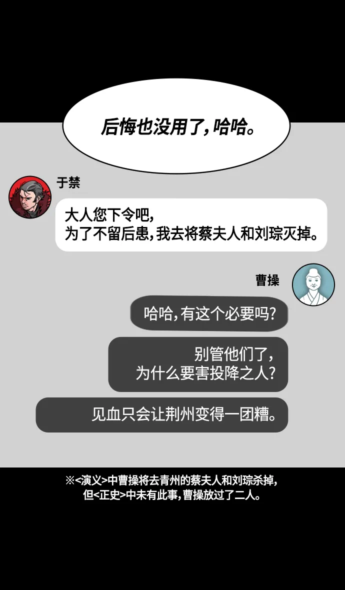 [第359话] 赤壁之战-曹操，吞下荆州 第26页