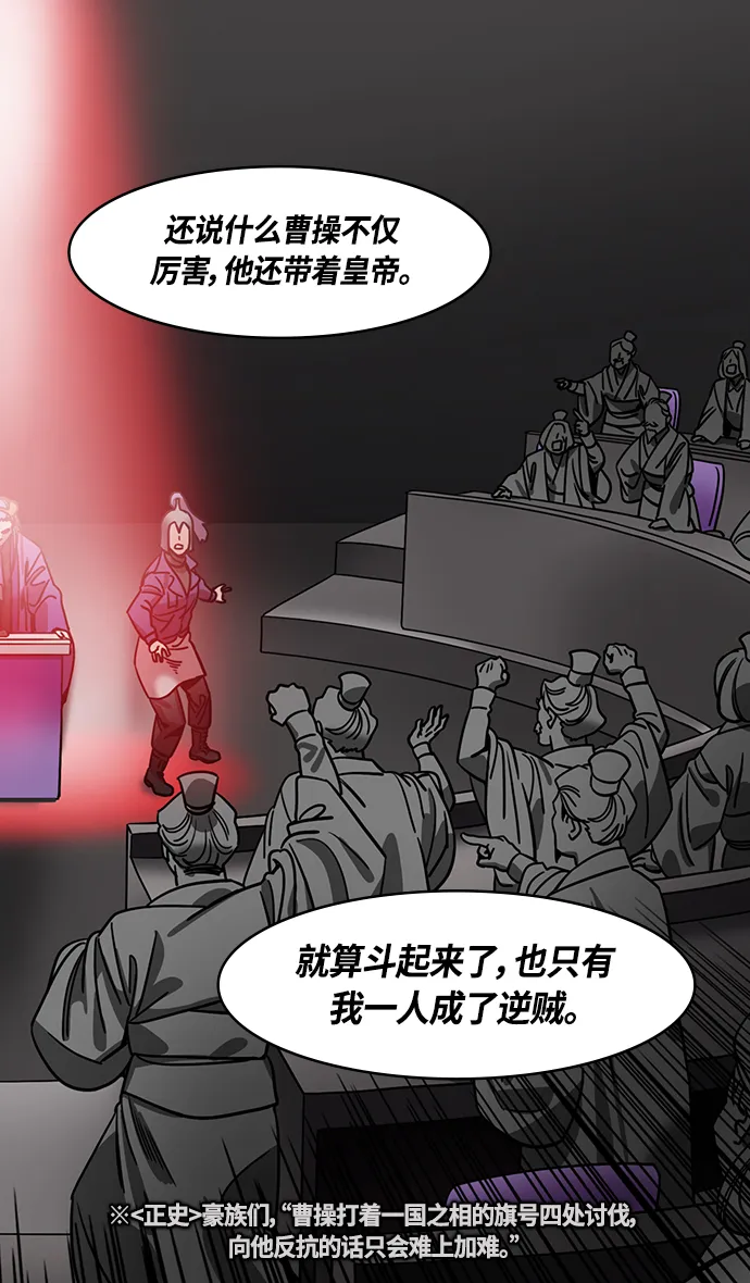 [第370话] 赤壁之战-铜雀台与孙权的决心 第14页
