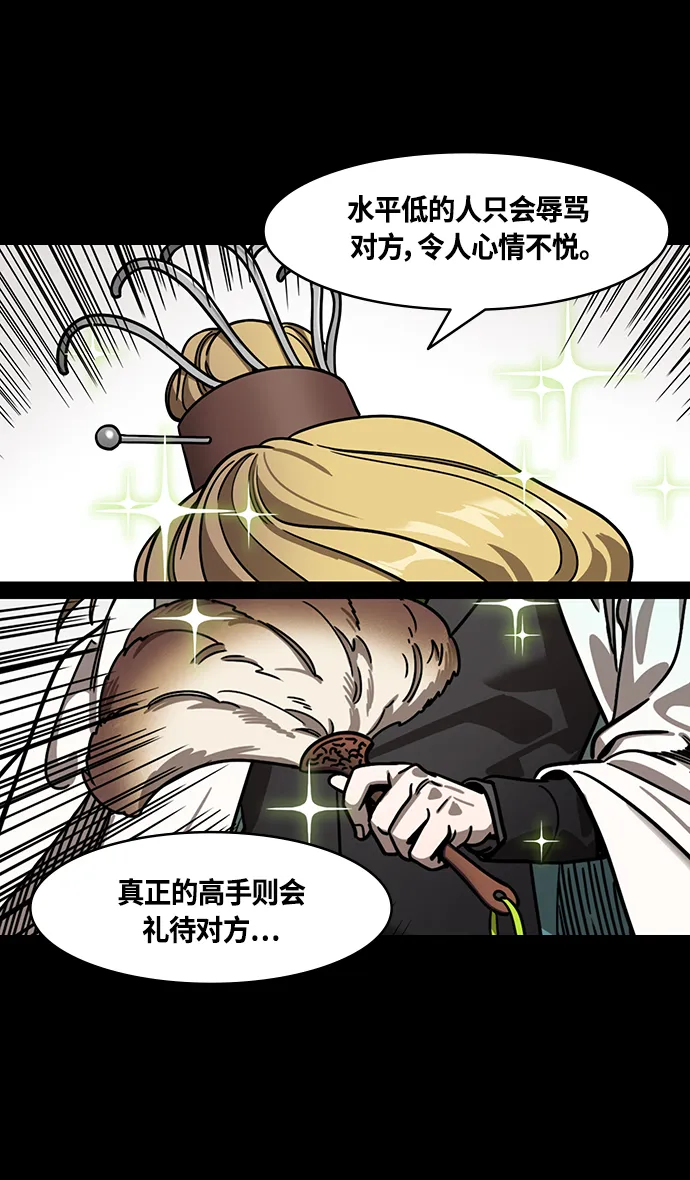 [第371话] 赤壁之战-诸葛亮vs江东群儒（上） 第10页