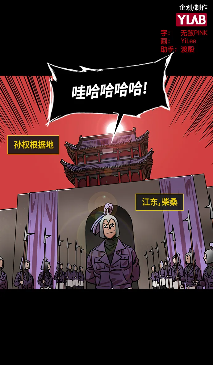 [第372话] 赤壁之战-诸葛亮vs江东群儒（下） 第2页