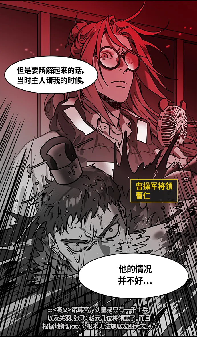 [第372话] 赤壁之战-诸葛亮vs江东群儒（下） 第9页