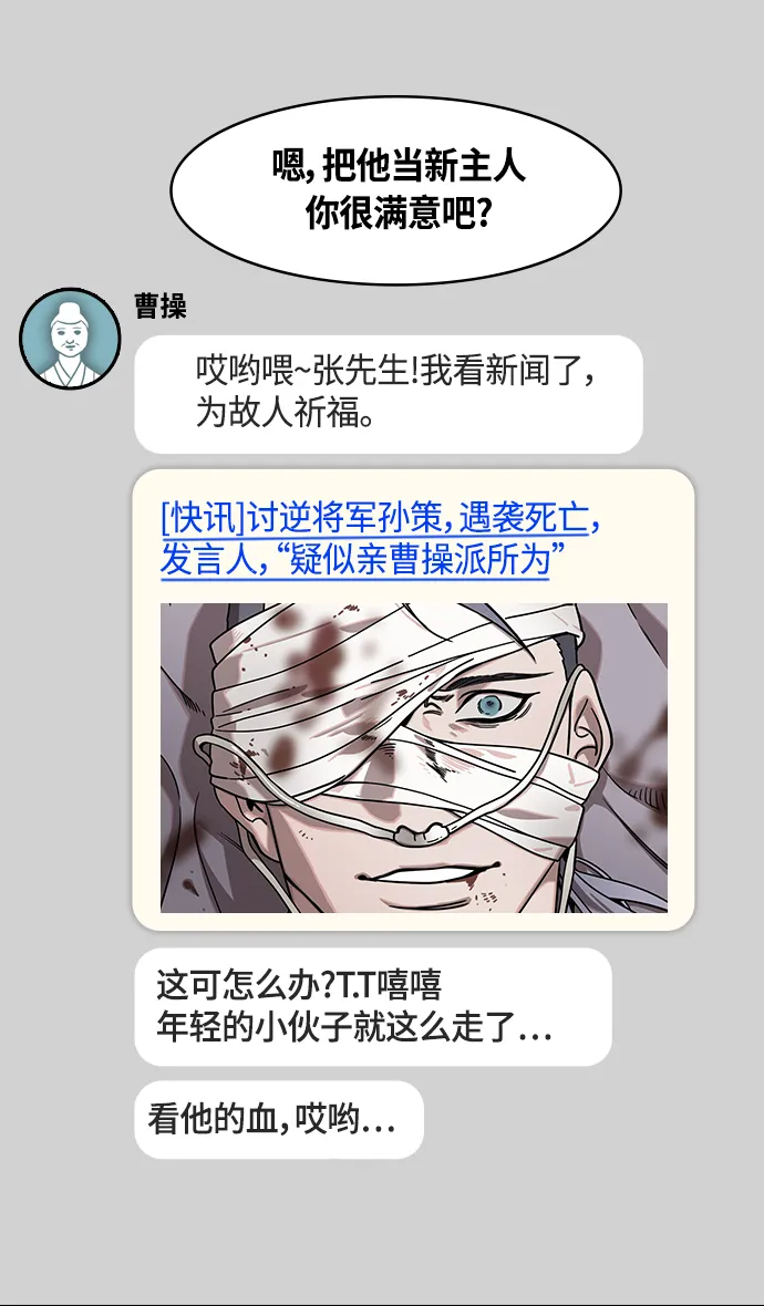 [第372话] 赤壁之战-诸葛亮vs江东群儒（下） 第20页