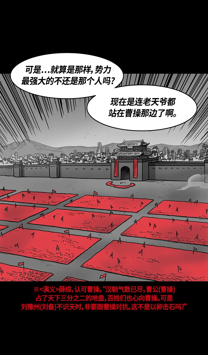 [第372话] 赤壁之战-诸葛亮vs江东群儒（下） 第29页