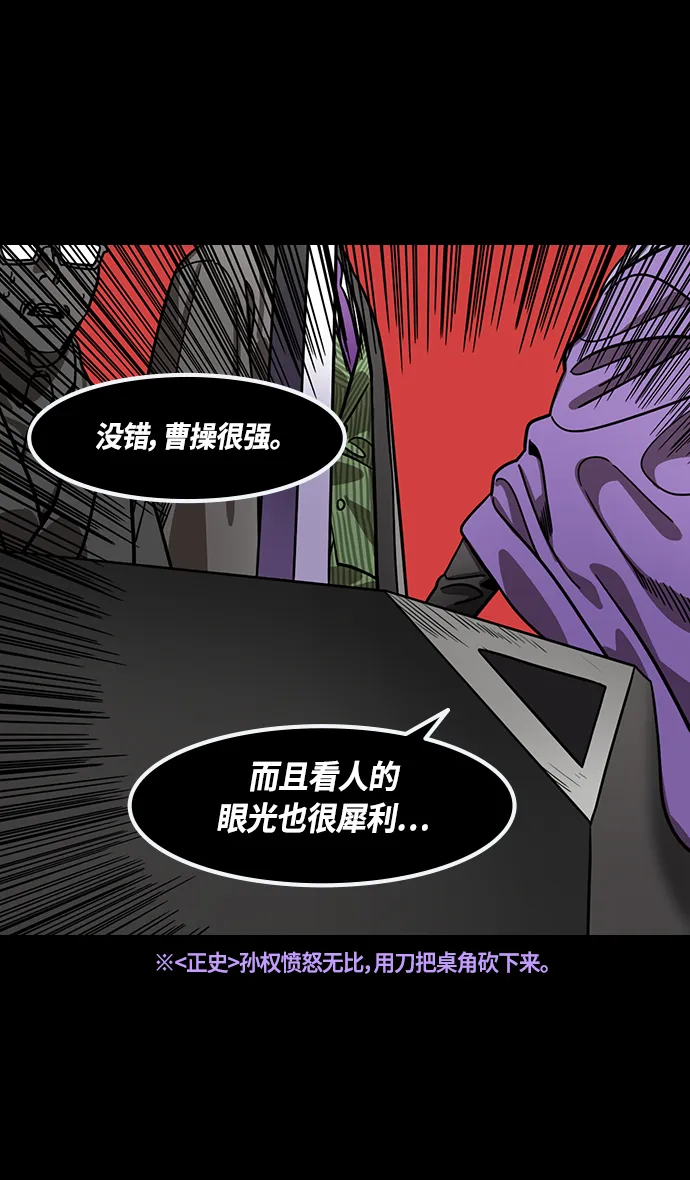 [第373话] 赤壁之战-孙权砍桌子 第21页