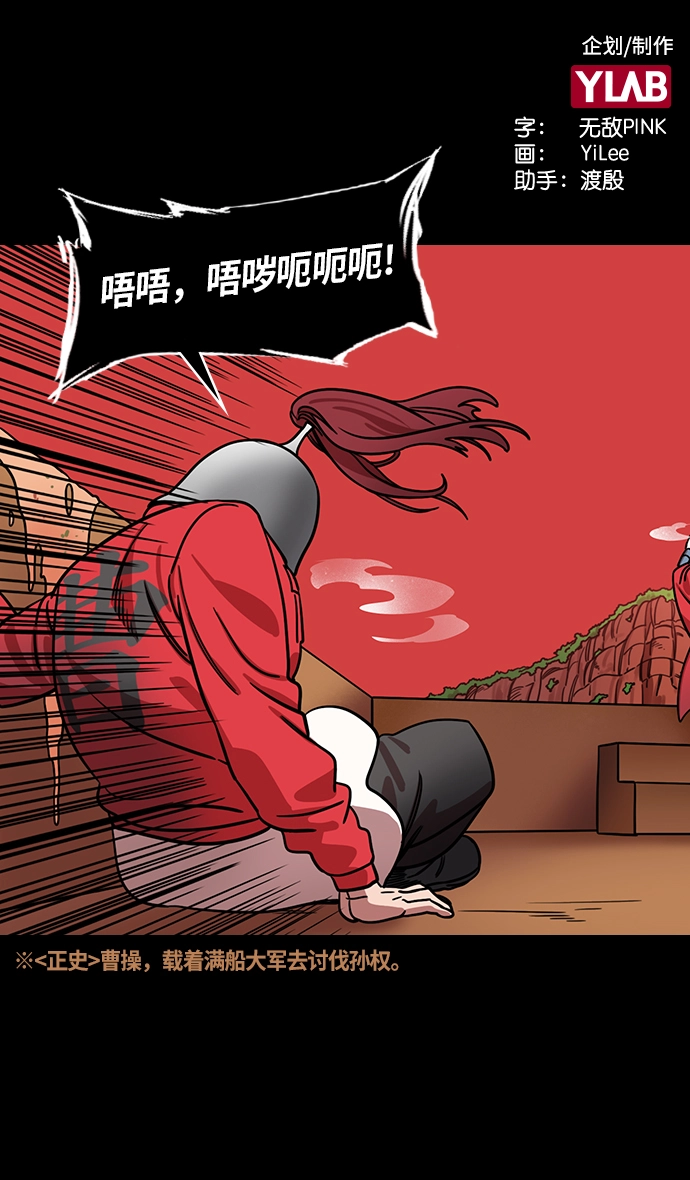 [第375话] 赤壁之战-哎呦？ 第2页