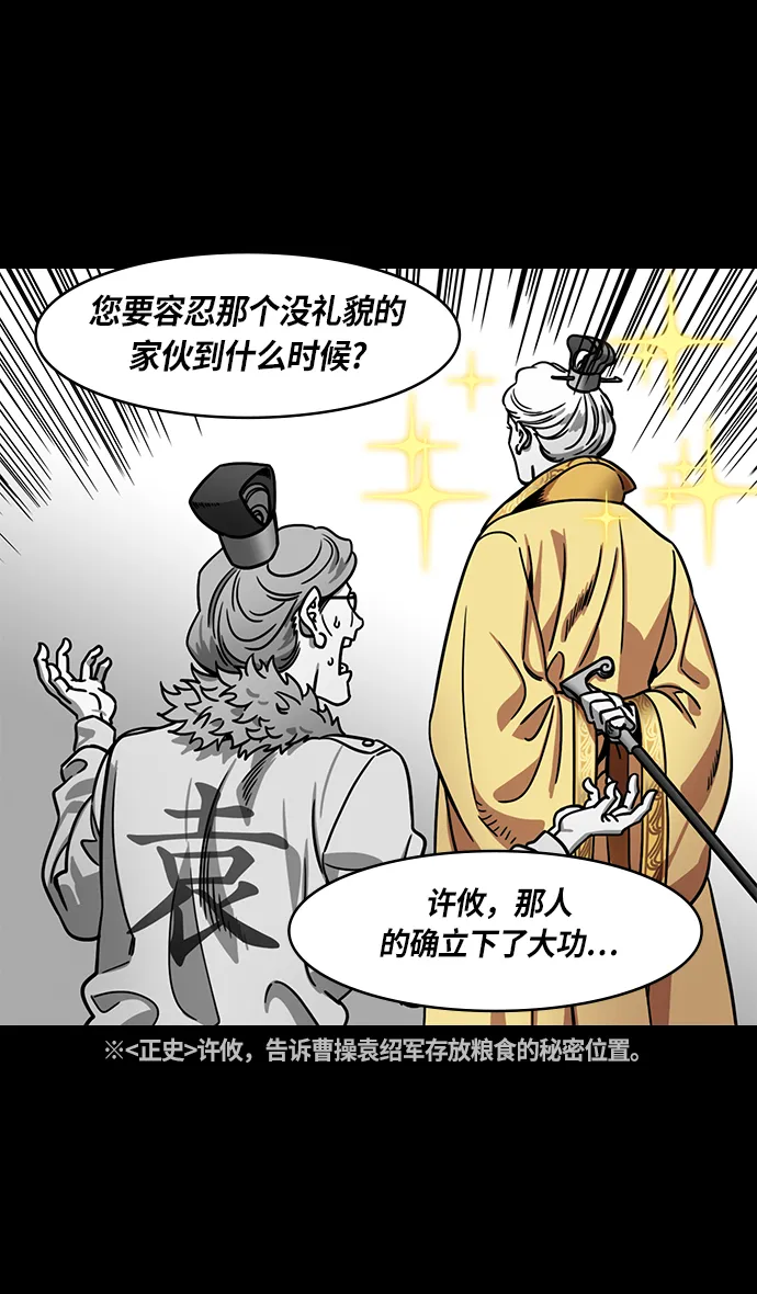 [第375话] 赤壁之战-哎呦？ 第14页