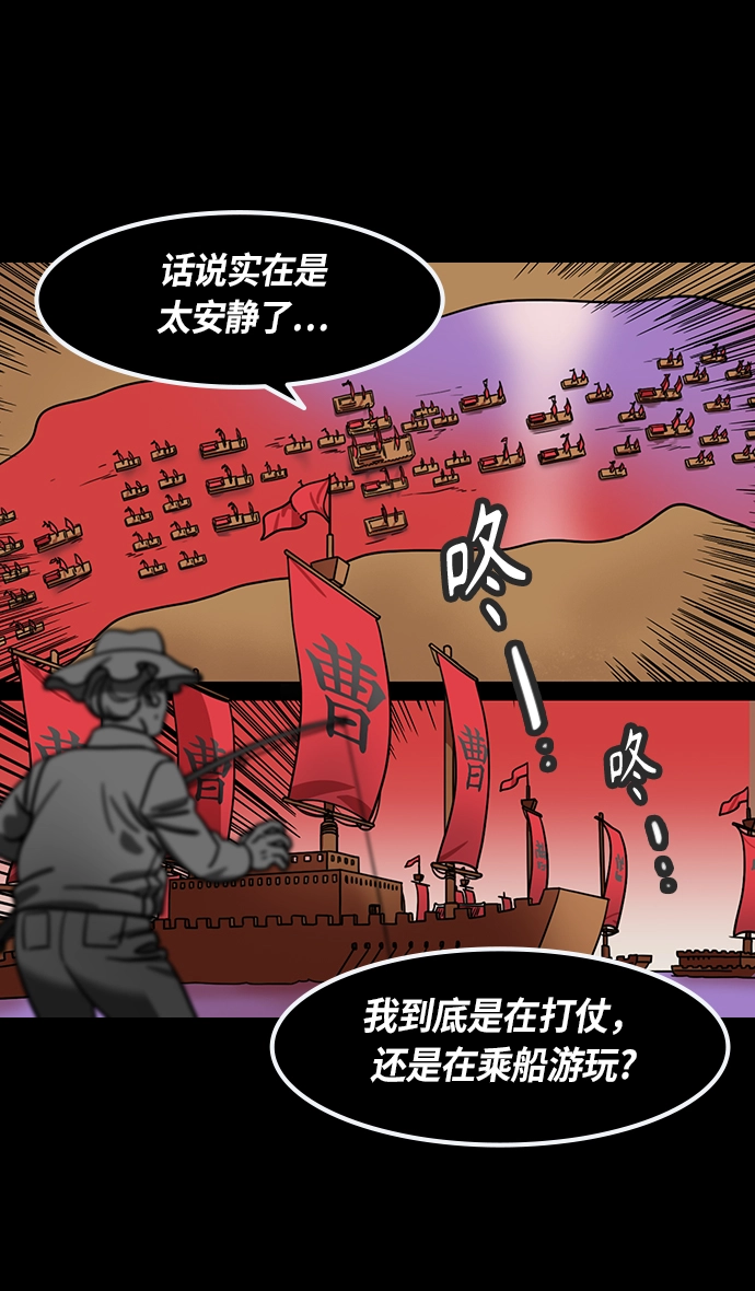 [第375话] 赤壁之战-哎呦？ 第17页