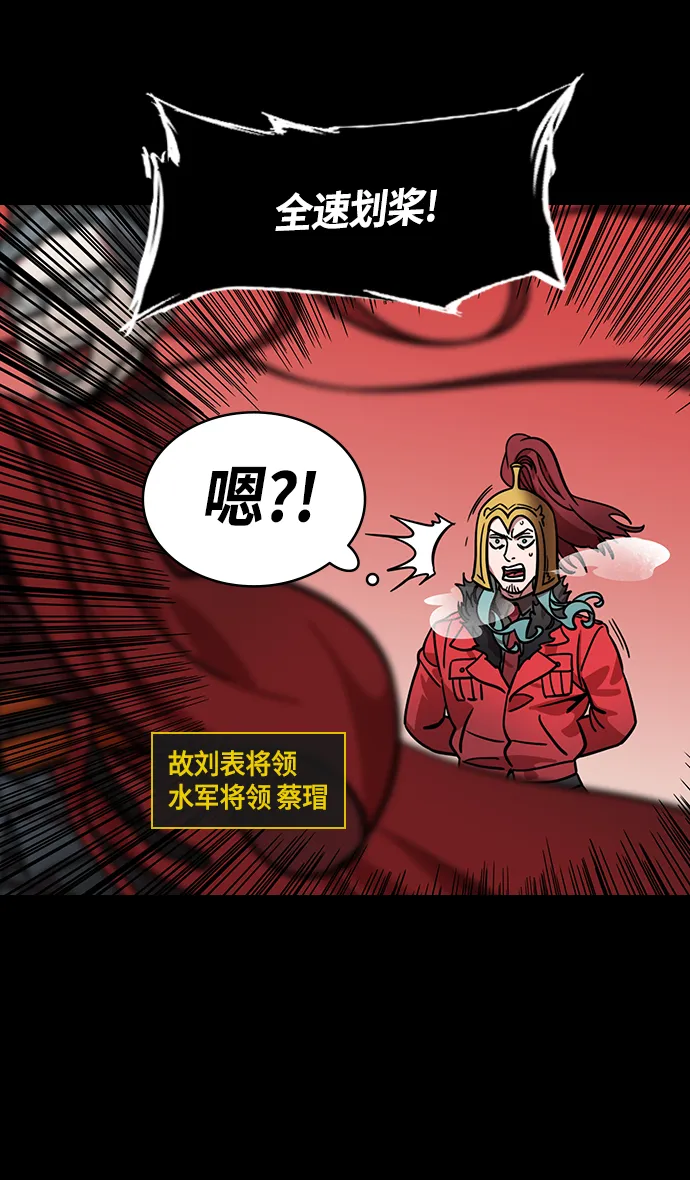 [第375话] 赤壁之战-哎呦？ 第19页