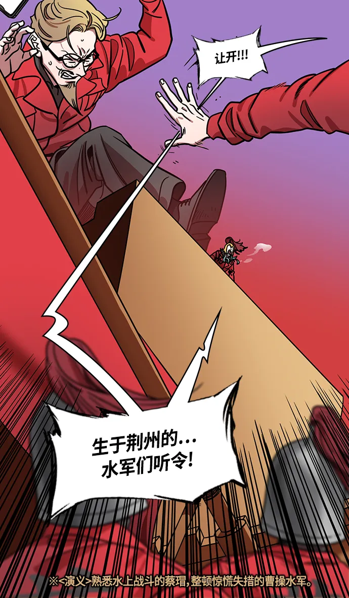 [第376话] 赤壁之战-周瑜喝醉 第8页