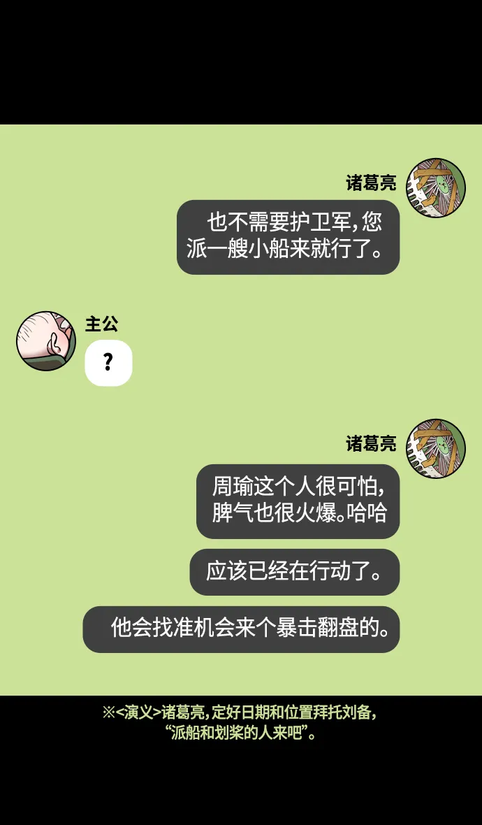 [第376话] 赤壁之战-周瑜喝醉 第22页