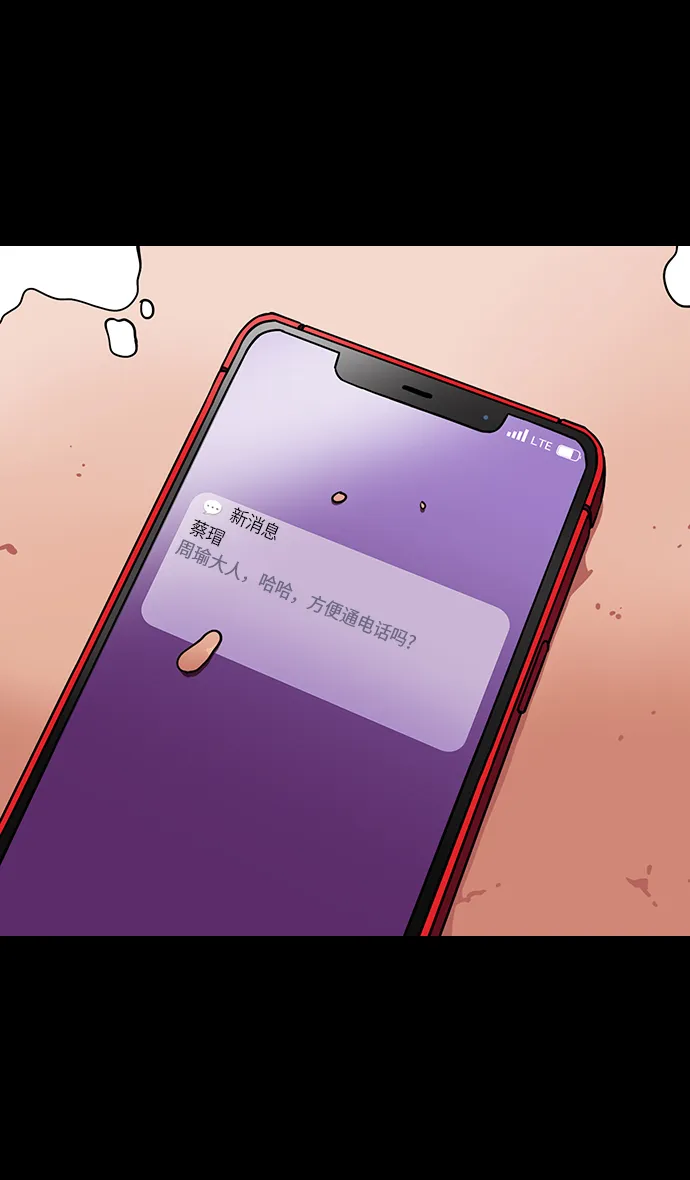 [第377话] 赤壁之战-曹操杀了蔡瑁 第3页