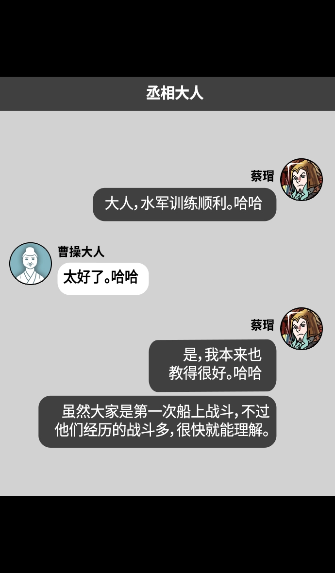 [第377话] 赤壁之战-曹操杀了蔡瑁 第27页