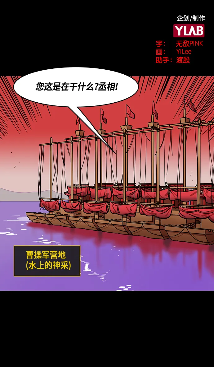 [第378话] 赤壁之战-拿十万支箭来 第2页