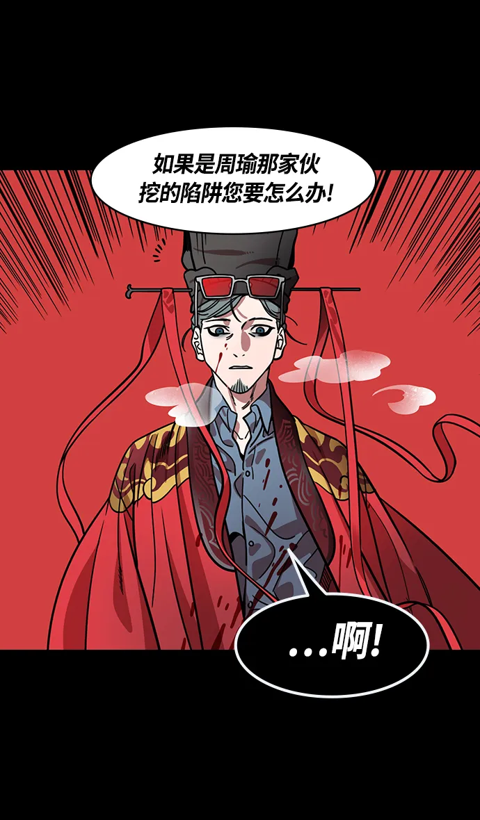 [第378话] 赤壁之战-拿十万支箭来 第4页