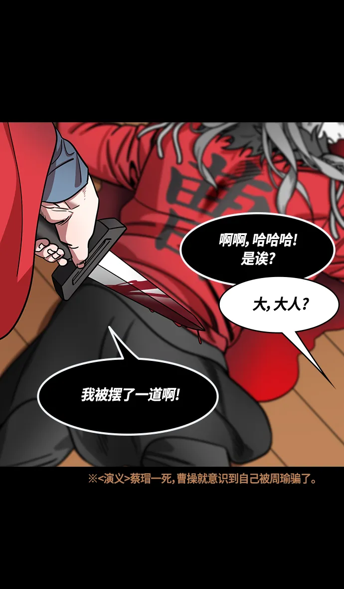 [第378话] 赤壁之战-拿十万支箭来 第5页