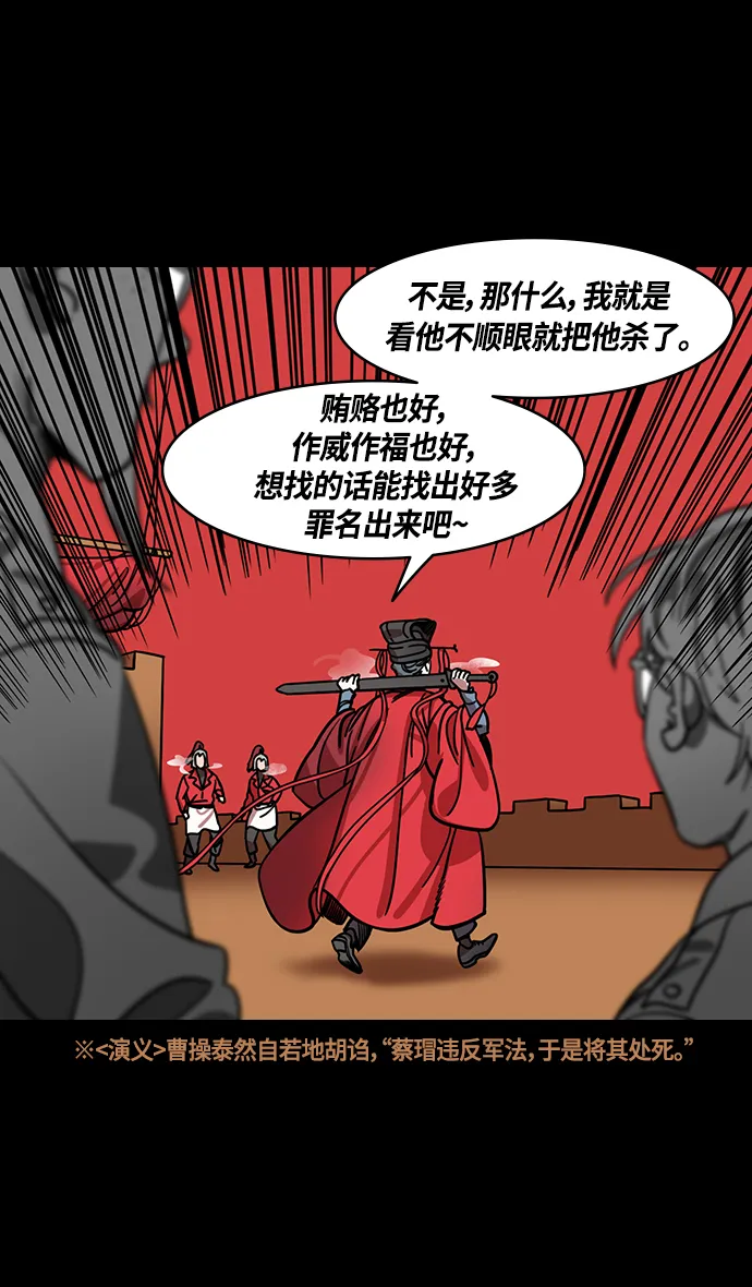 [第378话] 赤壁之战-拿十万支箭来 第6页
