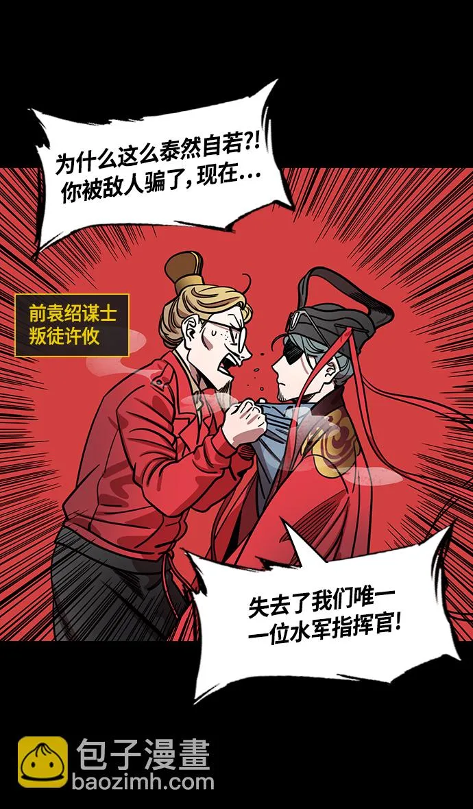 [第378话] 赤壁之战-拿十万支箭来 第8页